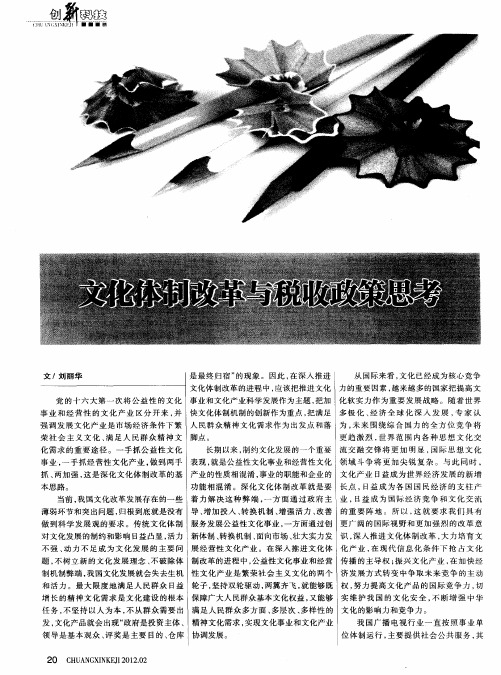 文化体制改革与税收政策思考