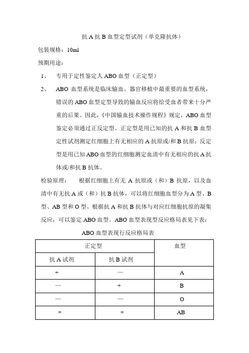抗A抗B血型定型试剂
