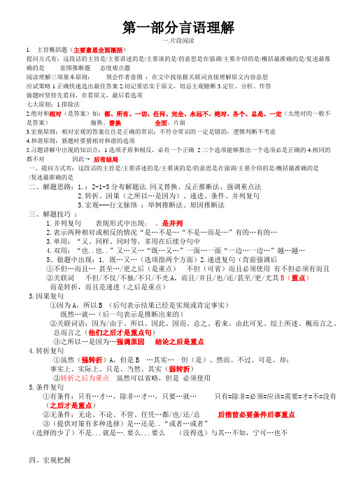 公务员考试秒杀方法和技巧