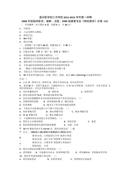《神经病学》期末复习试题6套.docx