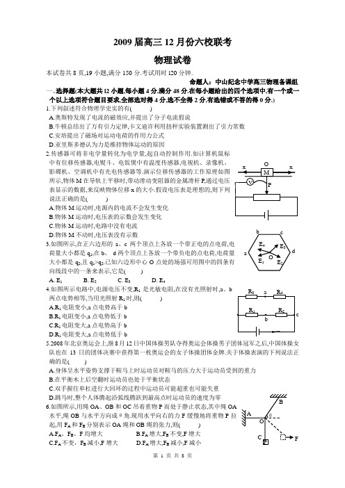 09届12月份六校联考物理试题