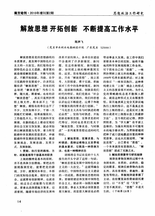 解放思想开拓创新 不断提高工作水平