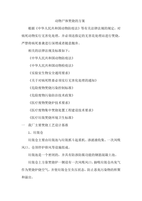 动物尸体焚烧方案