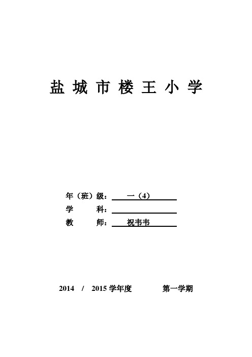 备课教案封面及表格