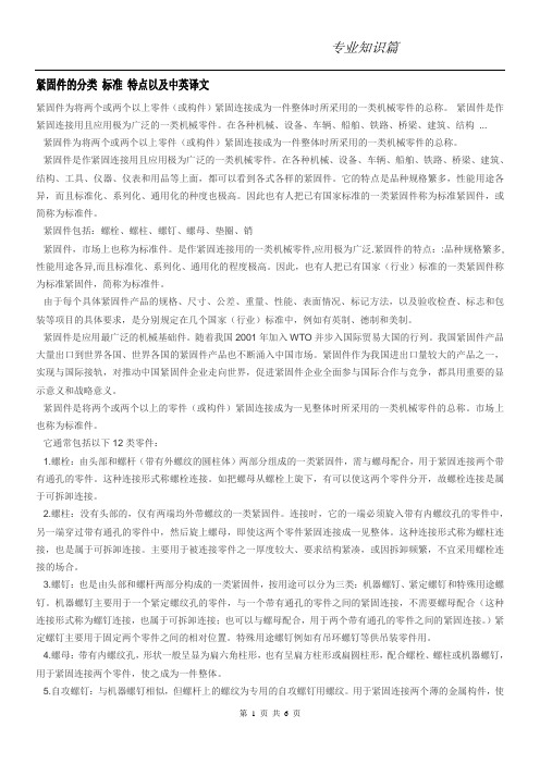 螺纹紧固件的分类