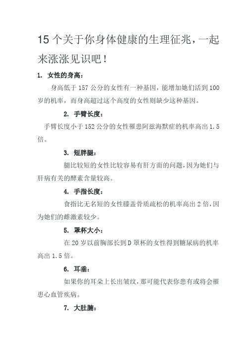 15个关于你身体健康的生理征兆