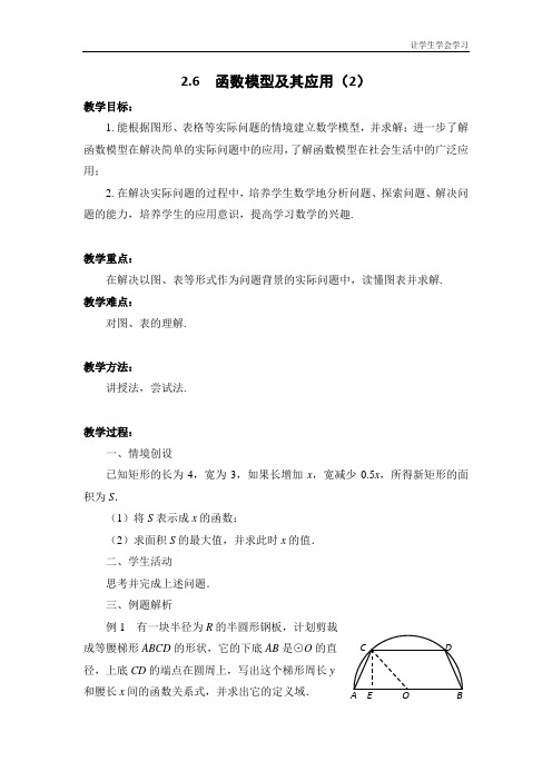 苏教版高中数学必修一函数模型及其应用教案(8)