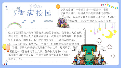 书香满校园阅读活动电子小报word手抄报电子小报模板