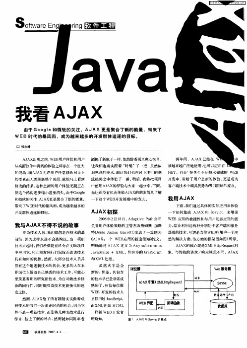 我看AJAX