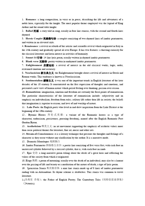 英国文学 名词解释