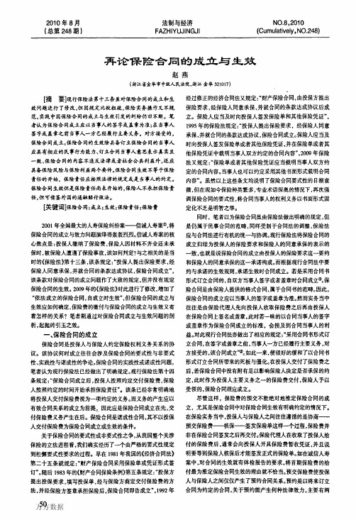 再论保险合同的成立与生效