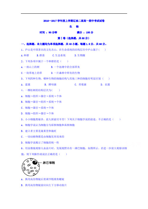 辽宁省辽河油田第二高级中学2016-2017学年高一上学期