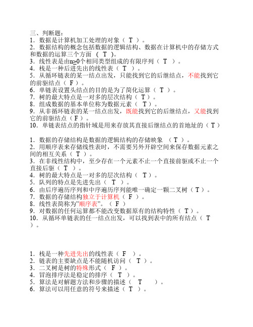 数据结构判断题