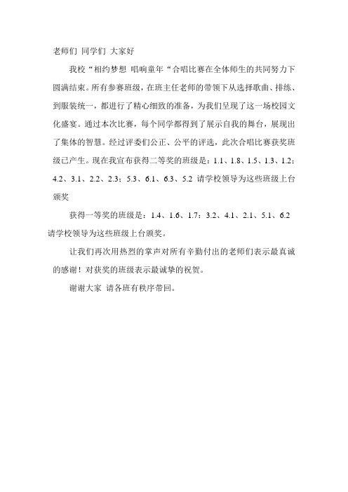 大合唱比赛表彰词