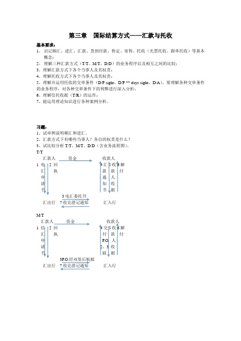 国际结算练习题第三章