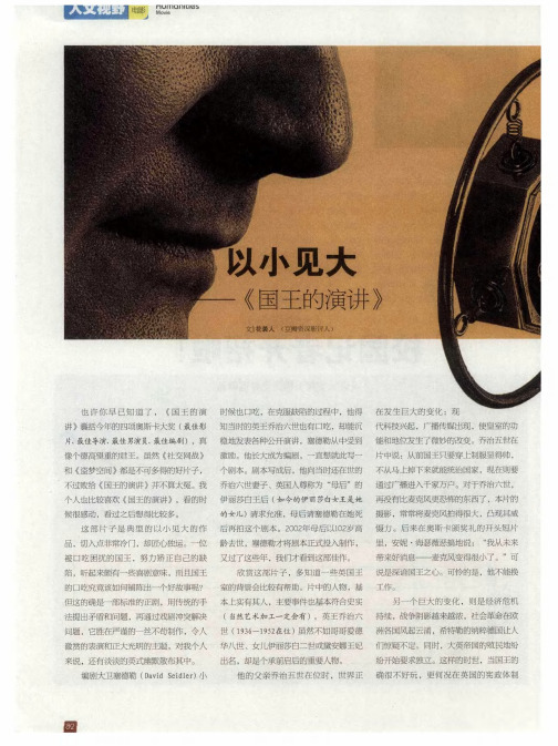 以小见大——《国王的演讲》