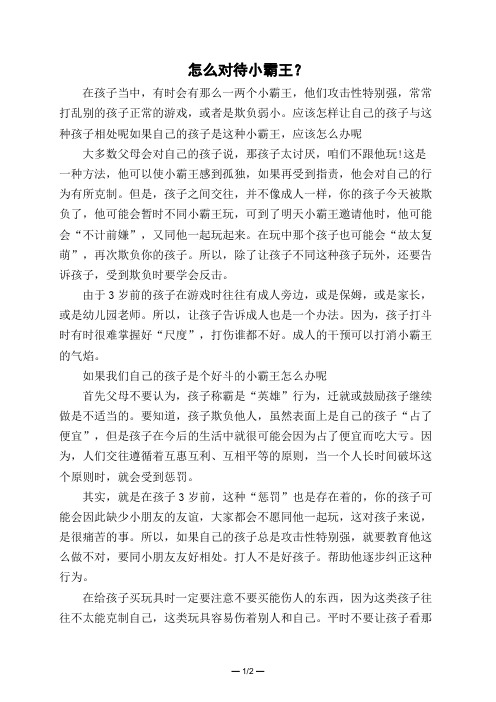 怎么对待小霸王？ 