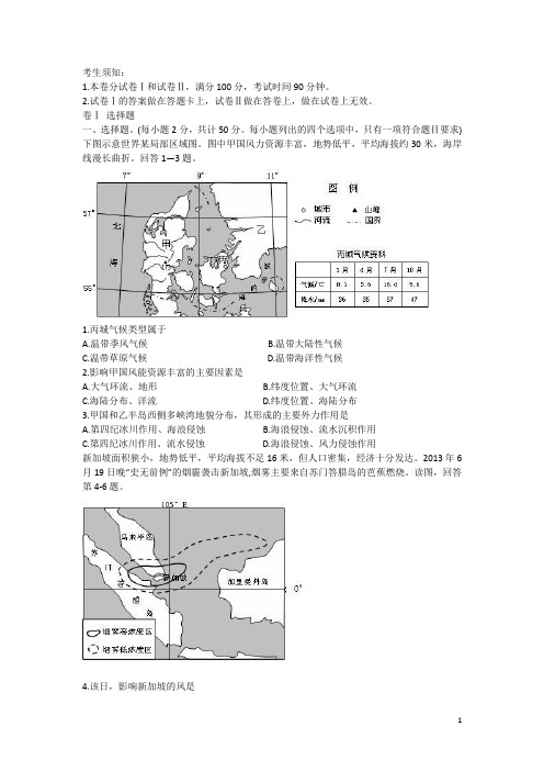 浙江省湖州市高二地理上学期期末考试试卷湘教版