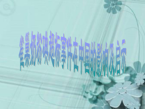 雀巢奶粉碘超标事件的影响及启示