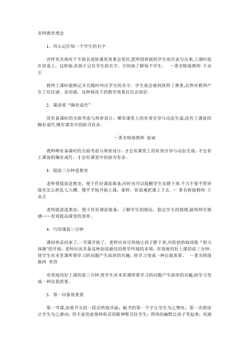 名师教育理念