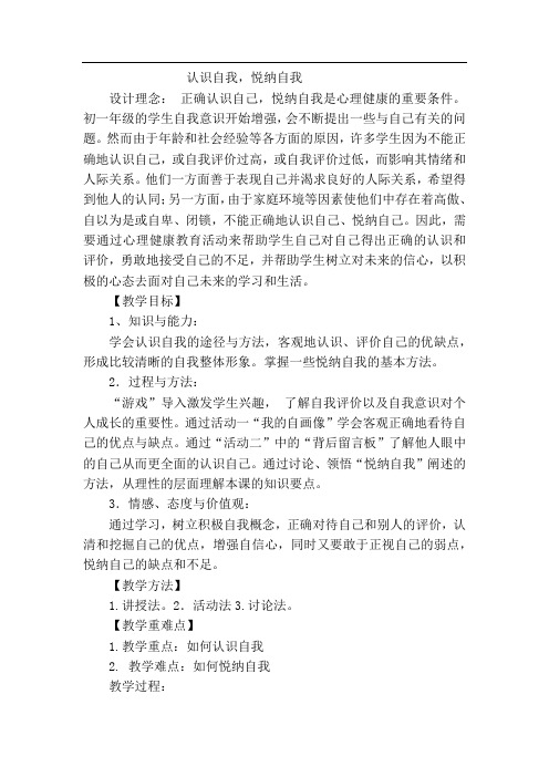 认识自我,悦纳自我