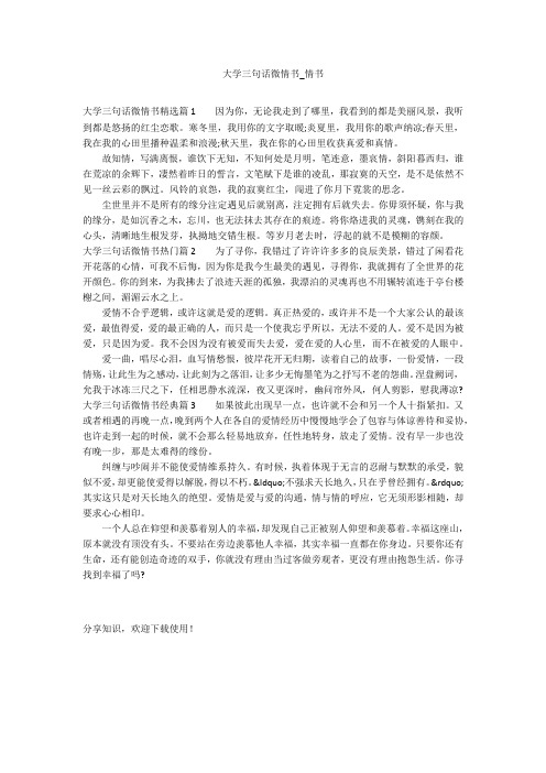 大学三句话微情书_情书