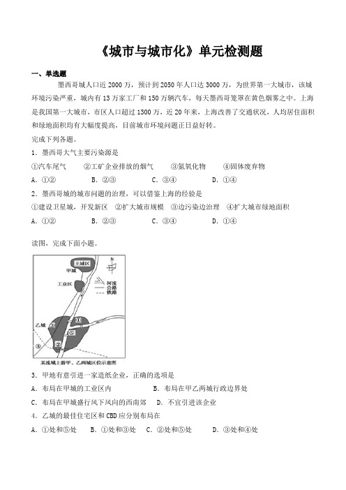 人教版高中地理必修二第二章《城市与城市化》单元检测题(含答案)