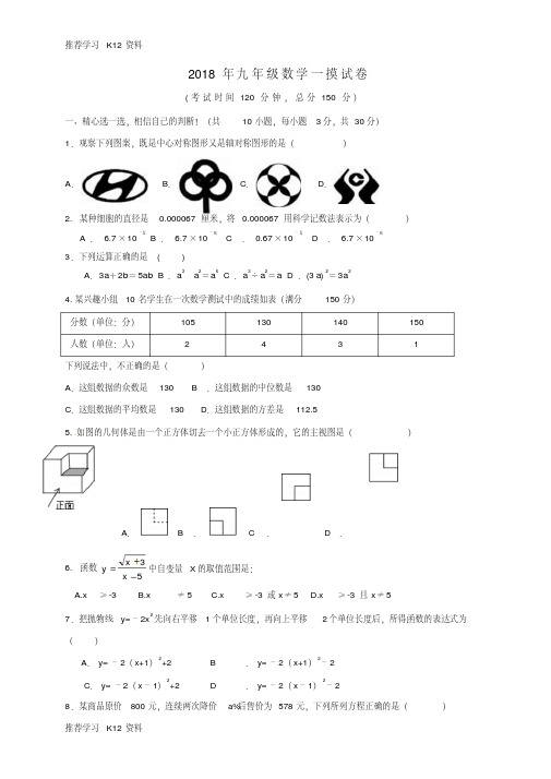 甘肃省景泰县第四中学2018届九年级数学下学期第一次摸底考试试题