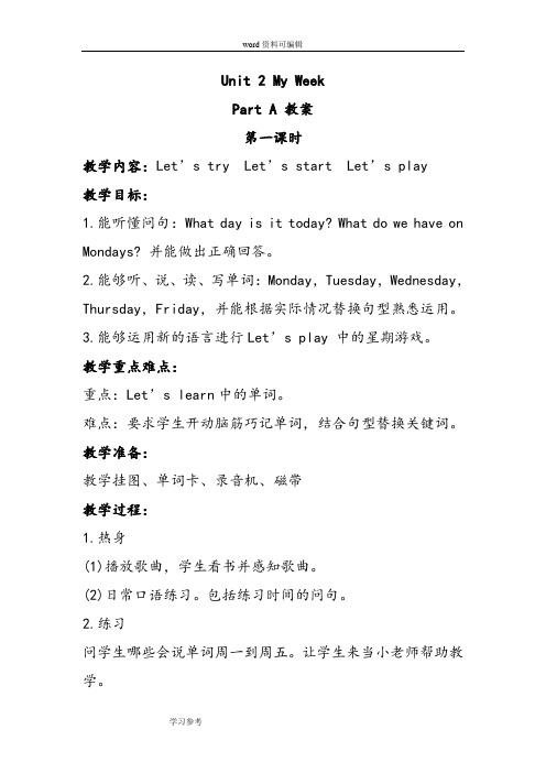 英语人教PEP(三起)五年级上册(2014年新编)Unit 2 My week Part A 教案
