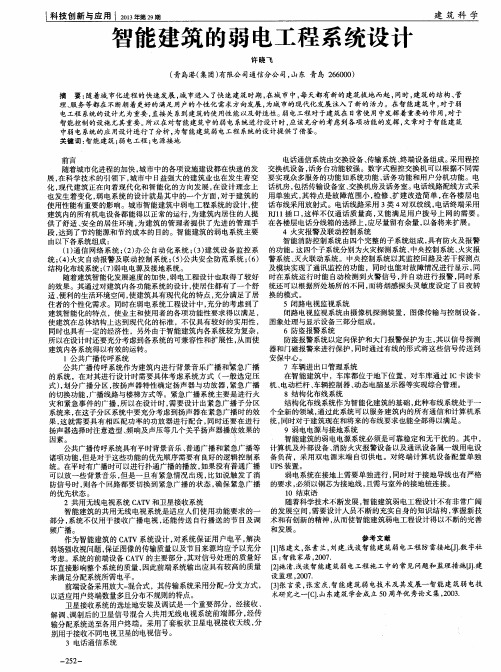 智能建筑的弱电工程系统设计