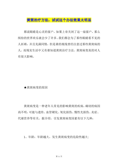 黄斑治疗方法,试试这个办法效果太明显