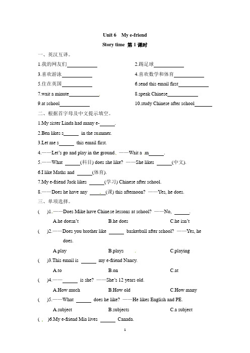 译林版五年级上册英语第六单元：My e-friend 一课一练(3课时)(含答案)sc