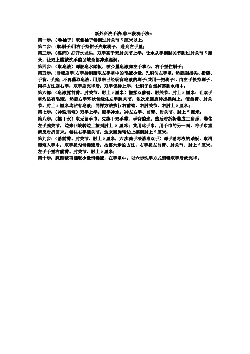 新外科洗手法