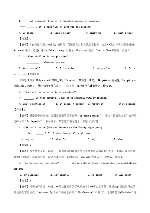 【推荐】专题12 情景交际(仿真押题)-2018年高考英语命题猜想与仿真押题