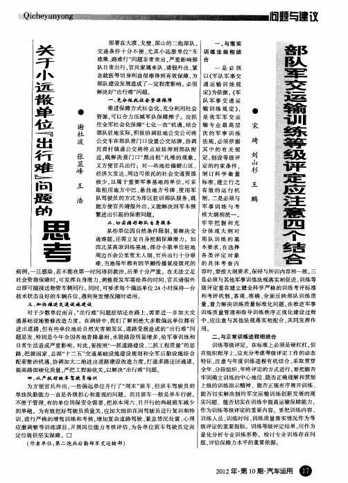 部队军交运输训练等级评定应注意四个结合