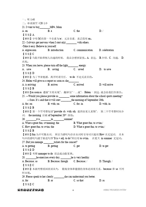 2019年初三英语上学期第一次月考精华答案解析(天津新东方中学全科英语教研组整理)