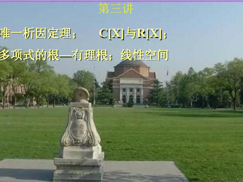 学高数一定要看的-清华大学高等数学教材PPT资料20页