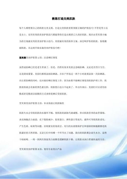 翌芙莱教您打造完美肌肤