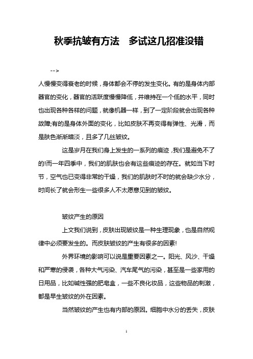 秋季抗皱有方法  多试这几招准没错