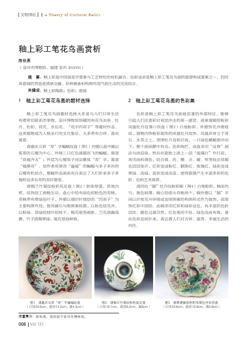 釉上彩工笔花鸟画赏析