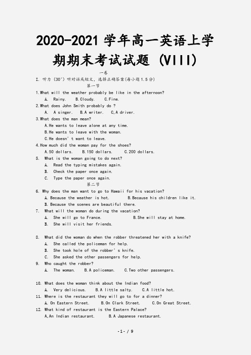 2020-2021学年高一英语上学期期末考试试题 (VIII)[1]