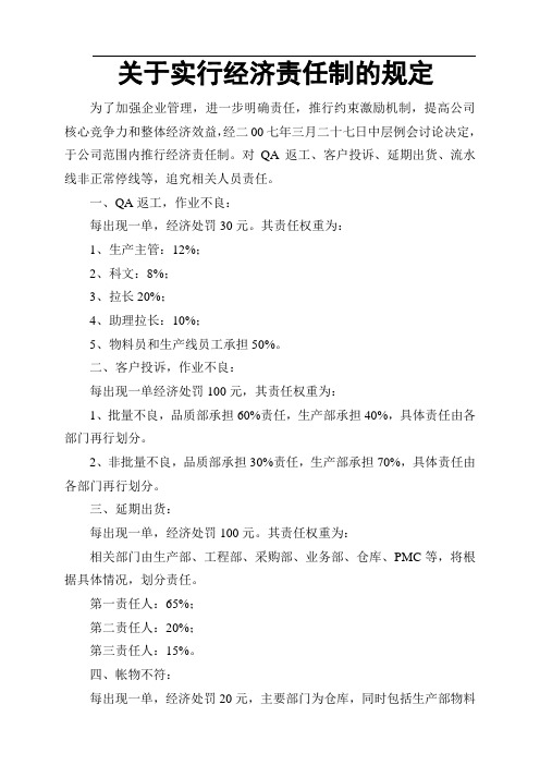 经济责任制的规定