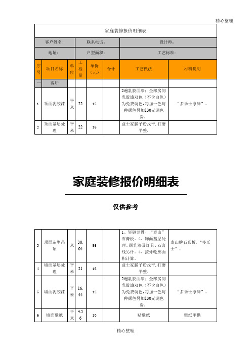 家庭装修报价明细表格模板