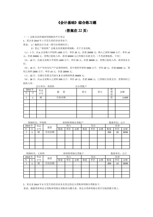 会计基础综合练习题(附答案)