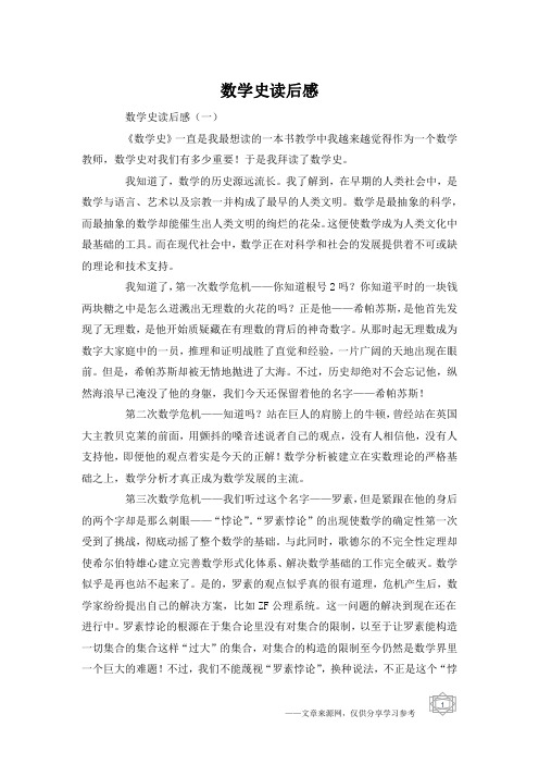 数学史读后感