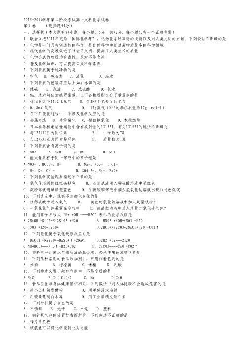 福建省清流县一中2015-2016学年高一下学期期中考试化学(文)试卷(答案不全).pdf