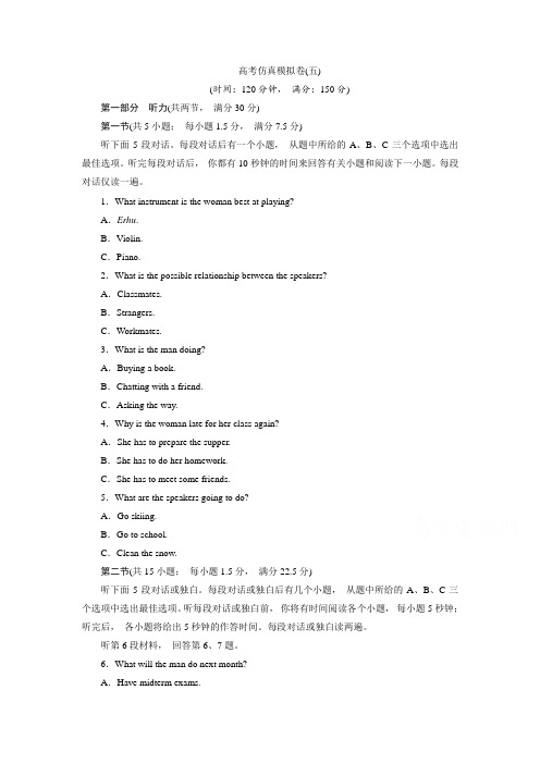 2021年全国版高考英语仿真模拟训练试题4套练习打包含答案2