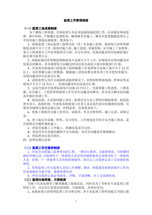 监理制度