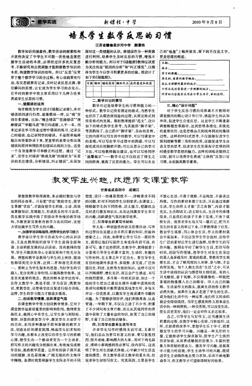 培养学生数学反思的习惯