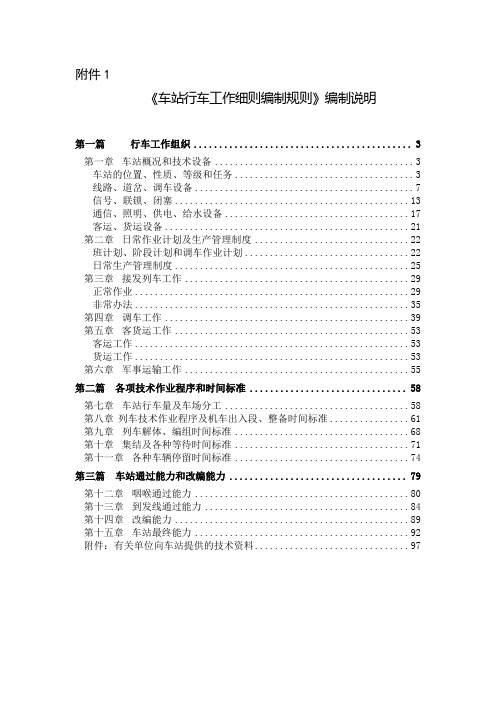 车站行车工作细则(《站细》)编制规则